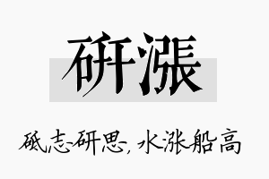 研涨名字的寓意及含义