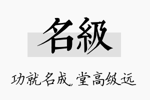 名级名字的寓意及含义