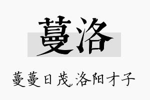 蔓洛名字的寓意及含义