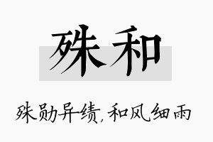 殊和名字的寓意及含义