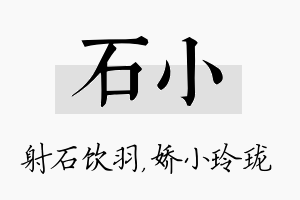 石小名字的寓意及含义