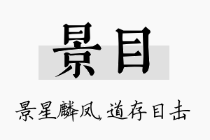 景目名字的寓意及含义