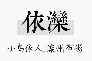 依滦名字的寓意及含义