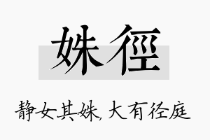 姝径名字的寓意及含义