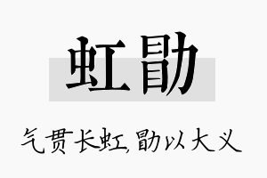 虹勖名字的寓意及含义