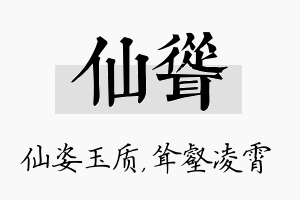 仙耸名字的寓意及含义