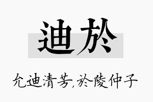 迪於名字的寓意及含义