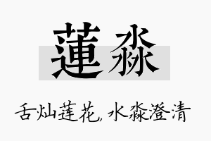 莲淼名字的寓意及含义