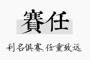 赛任名字的寓意及含义