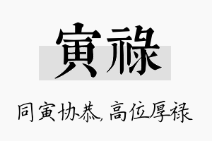 寅禄名字的寓意及含义