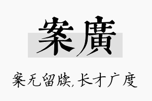 案广名字的寓意及含义