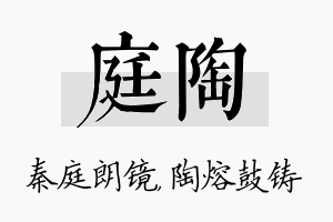 庭陶名字的寓意及含义