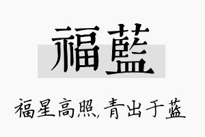 福蓝名字的寓意及含义