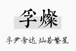 孚灿名字的寓意及含义