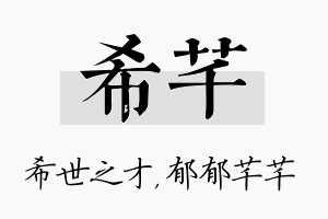 希芊名字的寓意及含义