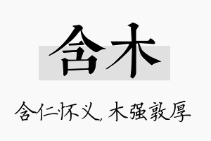 含木名字的寓意及含义