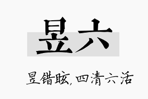 昱六名字的寓意及含义