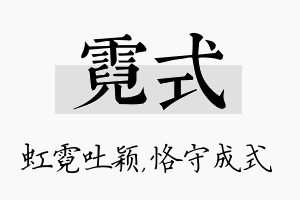 霓式名字的寓意及含义