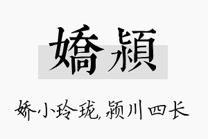 娇颍名字的寓意及含义