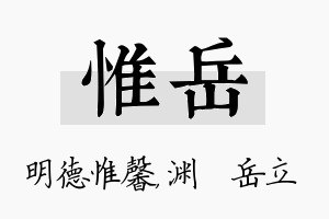 惟岳名字的寓意及含义