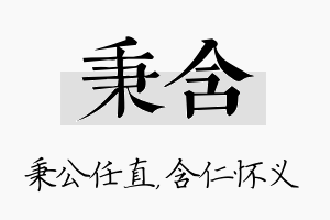 秉含名字的寓意及含义