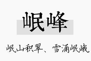 岷峰名字的寓意及含义