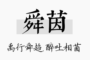 舜茵名字的寓意及含义