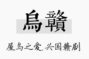 乌赣名字的寓意及含义