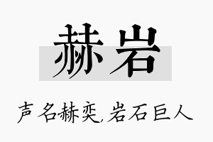 赫岩名字的寓意及含义