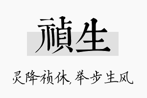 祯生名字的寓意及含义