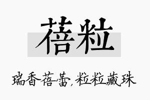 蓓粒名字的寓意及含义