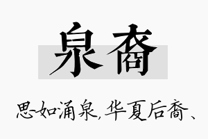 泉裔名字的寓意及含义