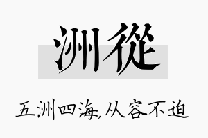 洲从名字的寓意及含义