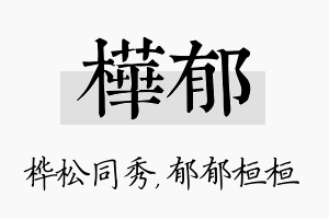 桦郁名字的寓意及含义