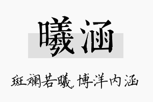 曦涵名字的寓意及含义