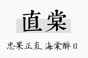 直棠名字的寓意及含义