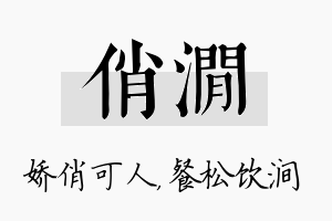 俏涧名字的寓意及含义