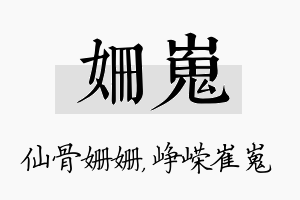 姗嵬名字的寓意及含义