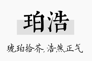 珀浩名字的寓意及含义