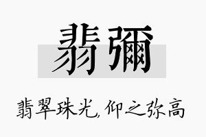 翡弥名字的寓意及含义