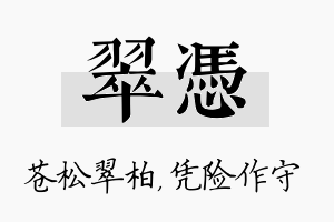 翠凭名字的寓意及含义