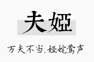 夫娅名字的寓意及含义