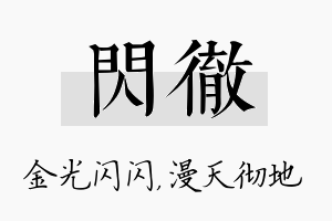 闪彻名字的寓意及含义