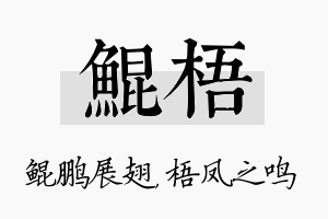 鲲梧名字的寓意及含义