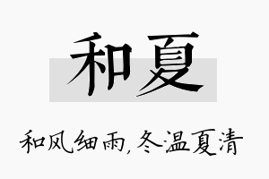 和夏名字的寓意及含义