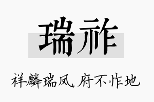 瑞祚名字的寓意及含义