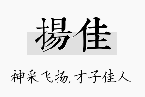 扬佳名字的寓意及含义