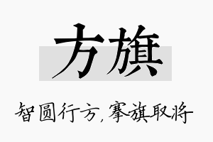 方旗名字的寓意及含义