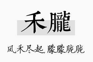 禾胧名字的寓意及含义