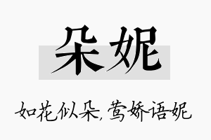 朵妮名字的寓意及含义